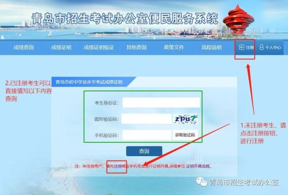 青岛市初中学业水平考试查询步骤？青岛市招生考试教育网