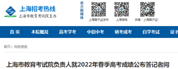 上海春考出成绩时间2022？上海市招生教育考试院