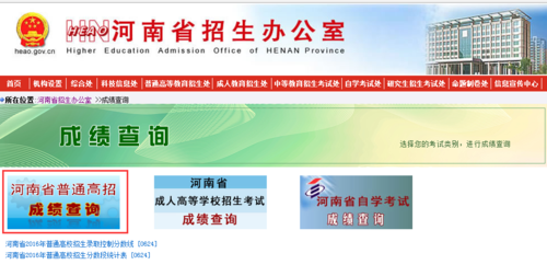 河南省高招招生办官网查询？河南省教育厅招生办