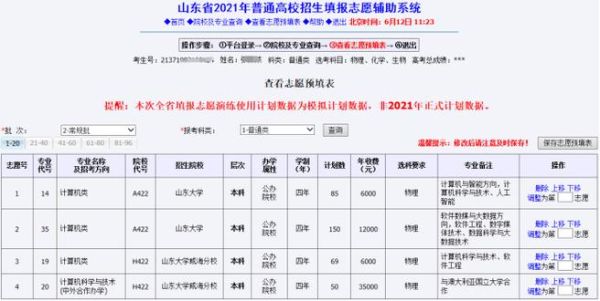 山东志愿填报怎么看院校代码？山东省教育招生办公室