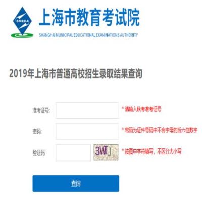 上海市教育考试院是几本？上海市教育招生考试院网站