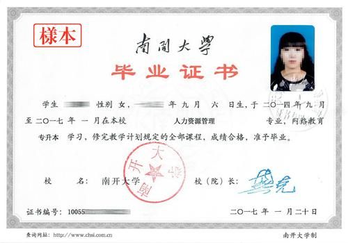 南开大学远程教育成立时间？南开大学网络教育招生简章