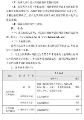 北电继续教育容易进吗？北电继续教育学院招生简章