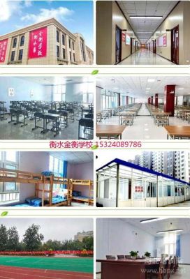 衡水金衡学校升学率？金衡教育招生