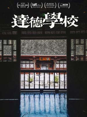 贵阳达德学校怎么样？达德教育招生