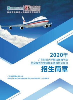航空特色班招生一般需要什么条件？教育特色招生
