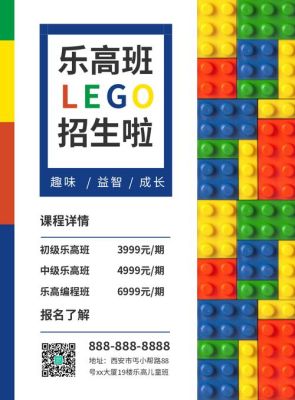 乐高课程宣传语？教育活动招生