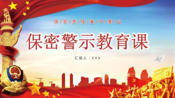 保密警示教育片有哪些？教育招生警示教育片