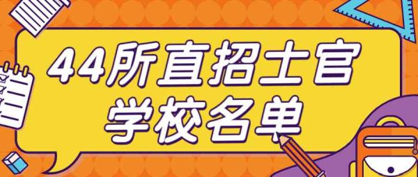 学校直招是什么意思？教育节招生套路
