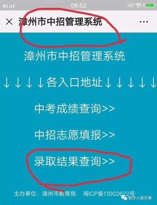福建漳州高中录取结果怎么查？漳州招生教育平台