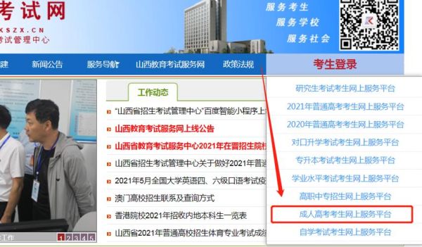 运城教育网上报名几天出结果？运城教育招生考试