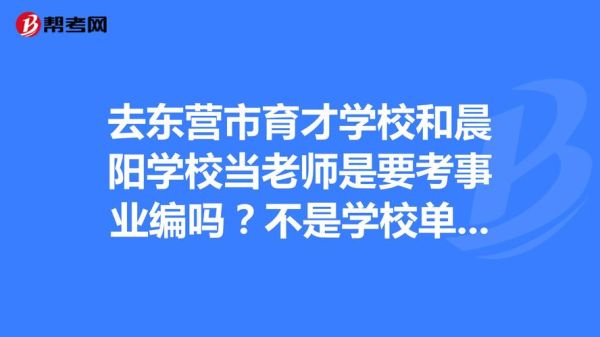 2021年晨阳学校招生简章？东营教育招生院
