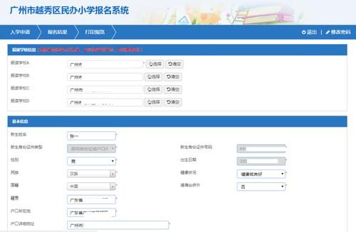 广元小学入学网上报名系统平台教育招生信息图片