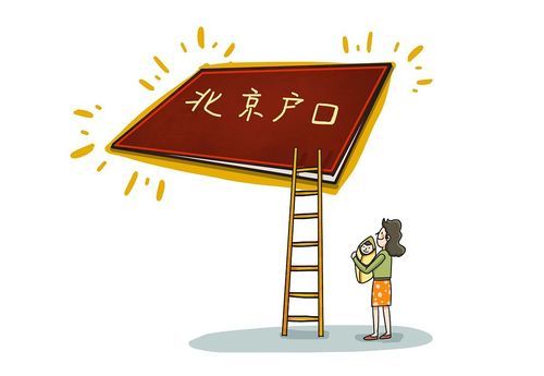 外地孩子在北京还是回老家上学好？异地教育行业招生
