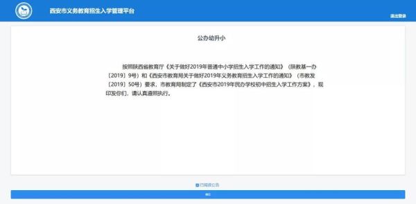 西安小学如何报名？陕西少儿教育招生