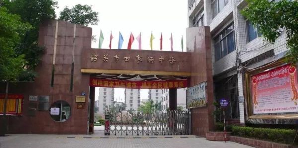 韶关田家炳中学初中入学条件？始兴教育招生信息