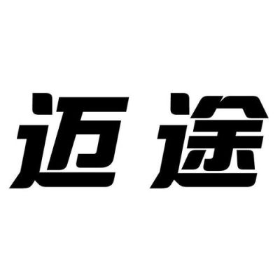 云南迈途企业是不是黑中介？盘龙区教育招生外包