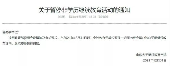 2022教育局会叫停各类培训机构吗？教育 线下 停止招生