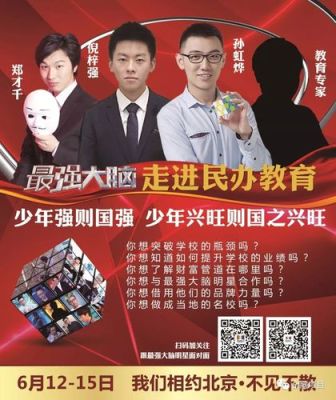 最强大脑招生团队都是哪里的？教育招生团队介绍
