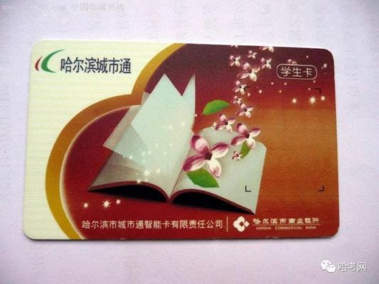 哈尔滨儿童怎么办理学生卡？哈尔滨少儿教育招生
