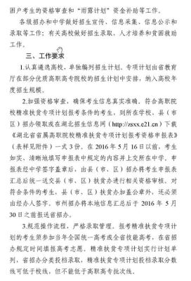 高职院校专项计划需要申请吗？高职特殊招生教育