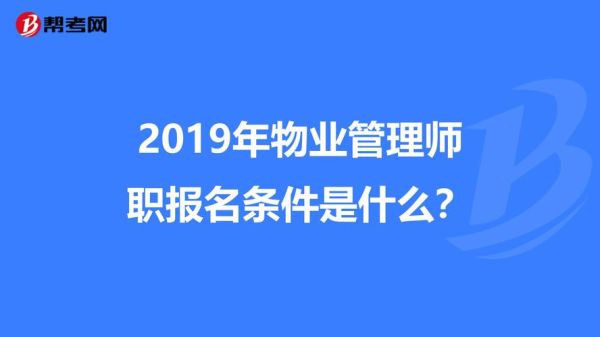 注册物业管理师怎么考？嘉定自考教育招生
