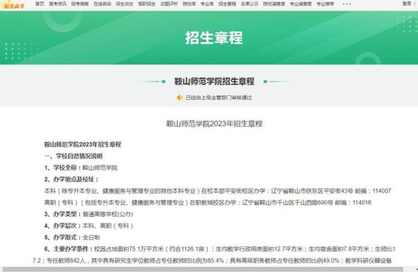 鞍山师范学院硕士点是什么？鞍山教育硕士招生