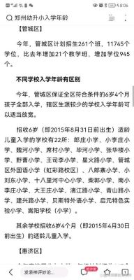 2022上学年龄规定？教育机构秋季招生