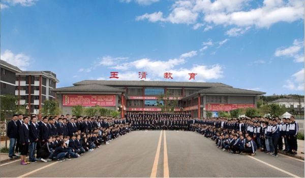 昭通王清教育学校怎么样？昭通教育招生公司