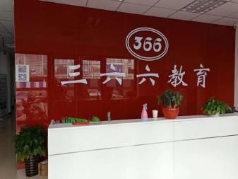 366教育是正规培训机构吗？三六六教育专业招生