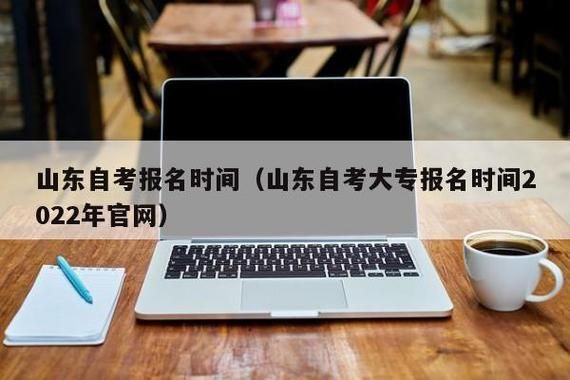 山东自考新生报名一年几次？山东自考教育招生