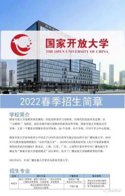 国家开放大学是什么学校？开放教育招生时间