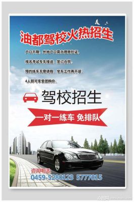 驾校吸引人的方案？教育机构招生策划