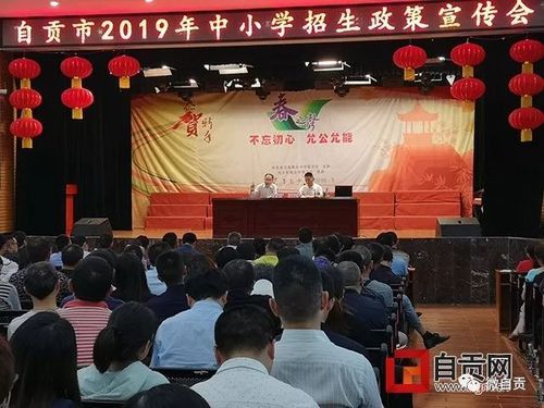 自贡小学入学条件？自贡招生入学教育