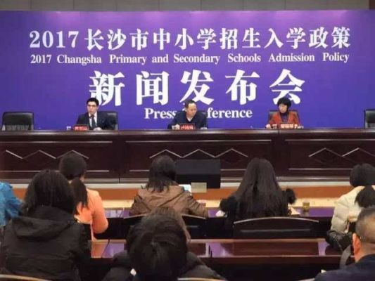 长沙的小学容易进吗？长沙教育招生考试