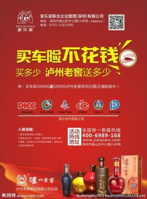 买酒送保险怎么买？紫荆教育招生专员