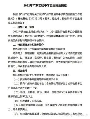 2022广东高中招生政策？广东高中教育招生