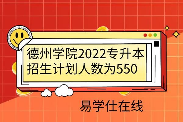 德州学院能考本校研究生吗？德州教育考研招生