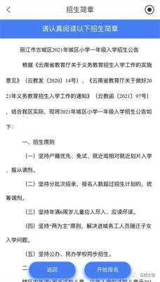 丽江一年级报名什么时候开始？丽江小学教育招生