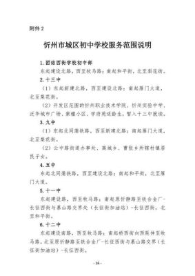 忻州五中招生范围？忻州教育招生公司