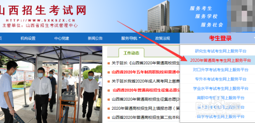山西中考志愿录取结果怎么查？山西教育考试招生网招生