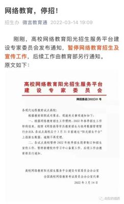 国家开放大学网络教育停招了吗？学历教育招生工作暂停招生