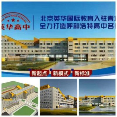 英华附中是高中吗？英华教育招生网