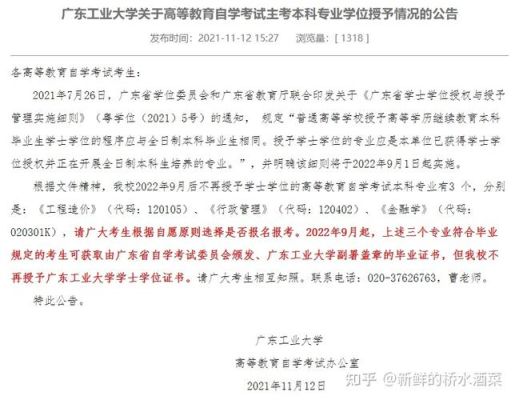 广东工业大学自考助学班靠谱吗？小自考教育机构招生