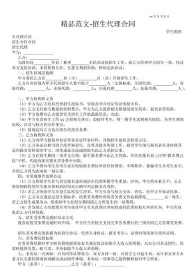 代理制和合同制哪个好？教育招生代理合同