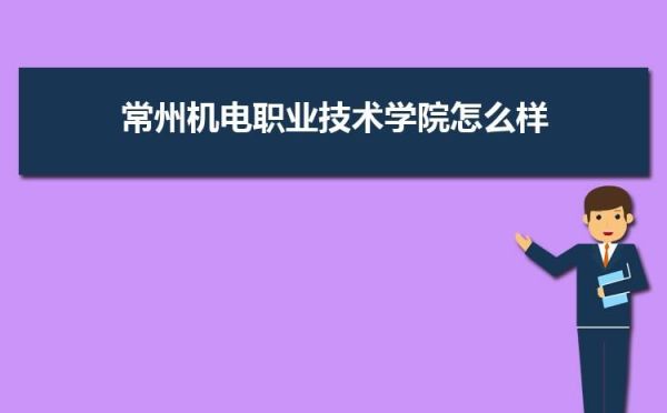 常州机电学院有5g网络吗？常州法学网络教育招生