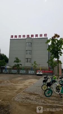 渭南市联合学校是公办还是民办？民办教育联合招生