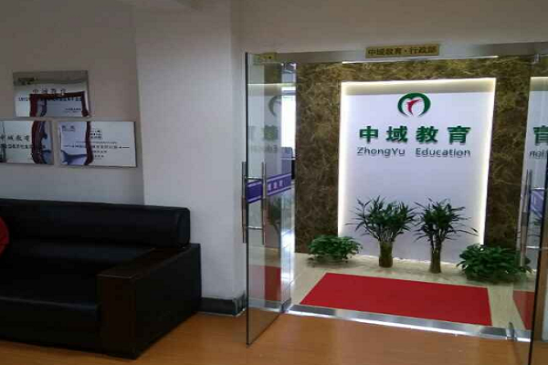 中域教育是真的么？北京中域教育招生