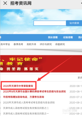 天津中考成绩公布查询方法？天津教育招生办