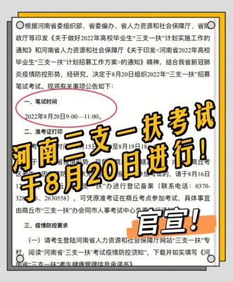 河南三支一扶报考条件及时间？淅川义务教育招生